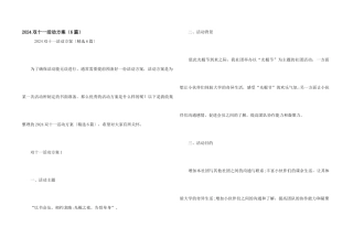2024双十一活动方案(6篇)