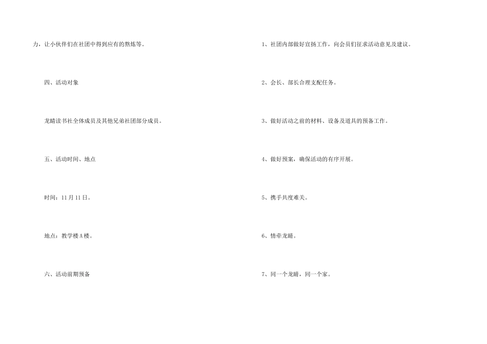 2024双十一活动方案（6篇）_第2页