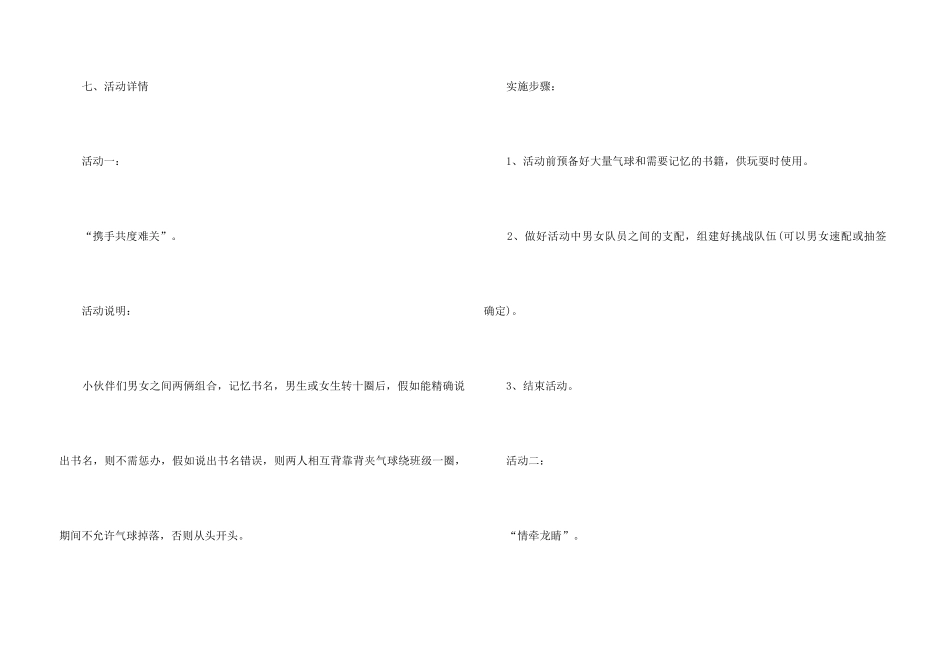 2024双十一活动方案（6篇）_第3页