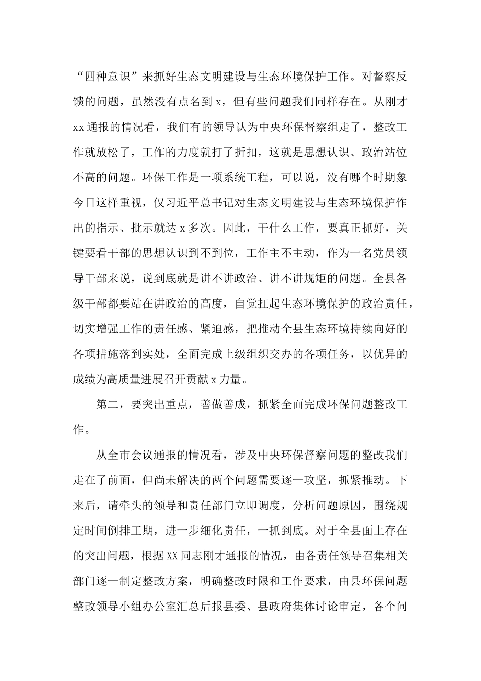 2024县长在全县环保工作会议上的表态发言_第2页