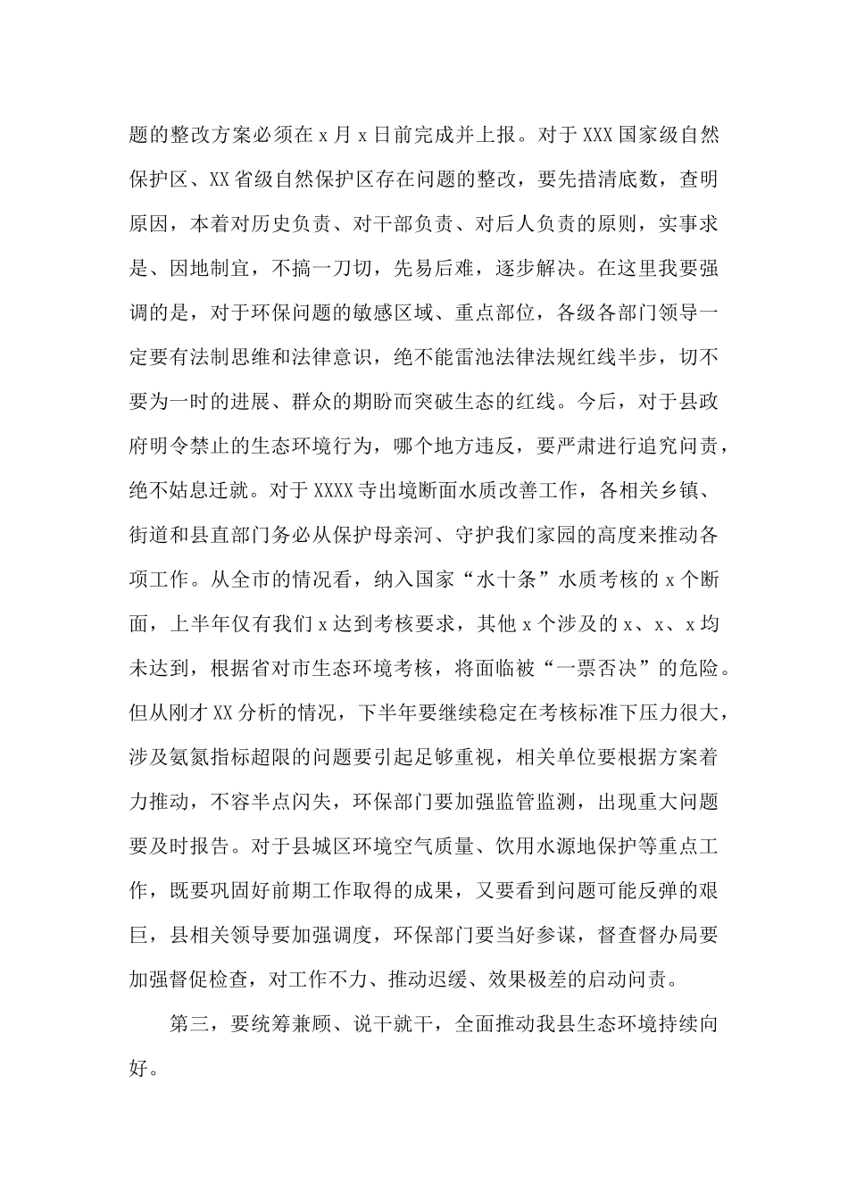 2024县长在全县环保工作会议上的表态发言_第3页