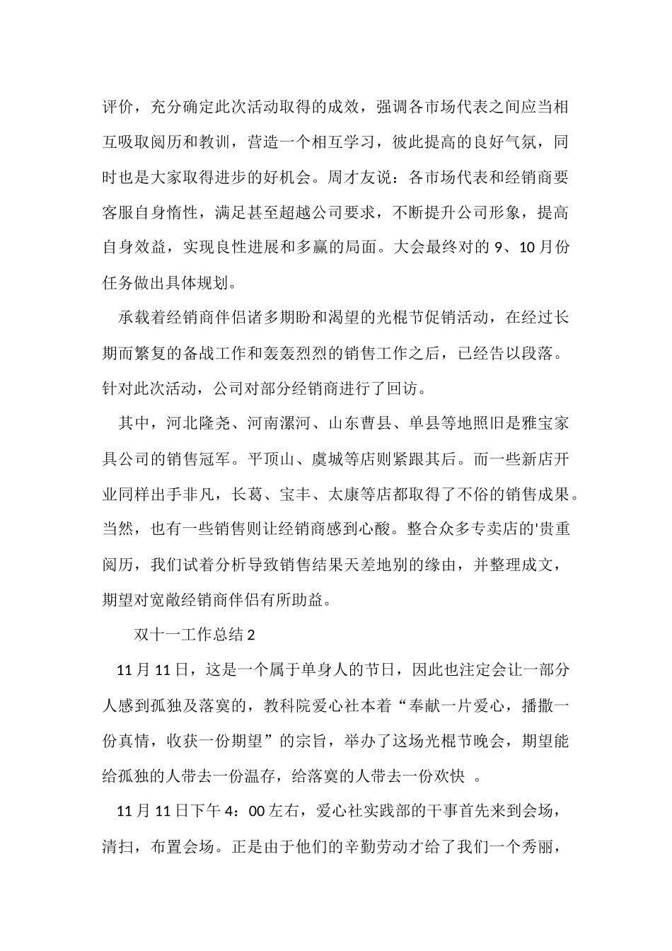 2024双十一工作总结（5篇）_第2页