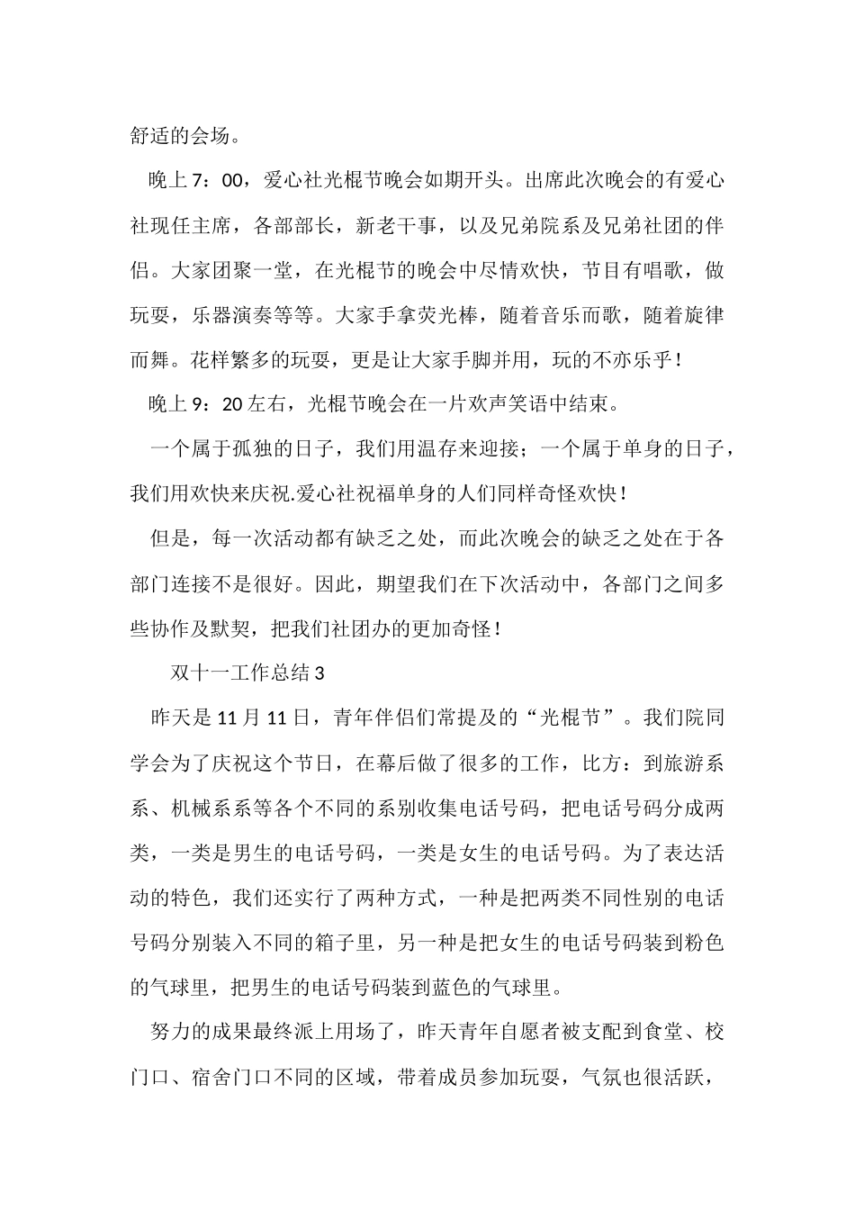 2024双十一工作总结（5篇）_第3页