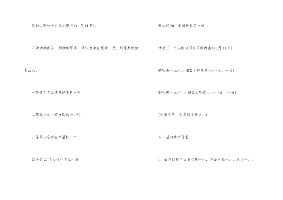 2024双十一活动策划方案五篇-1_第2页