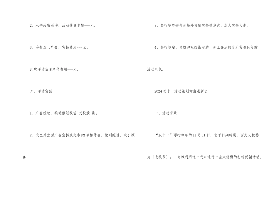 2024双十一活动策划方案五篇-1_第3页
