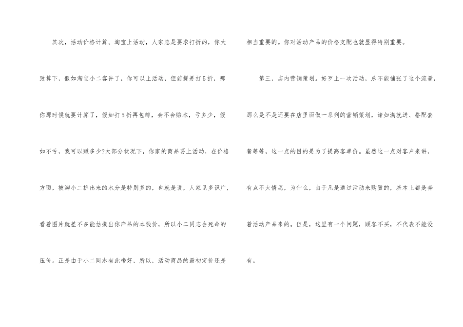 2024双十一活动策划方案_第2页