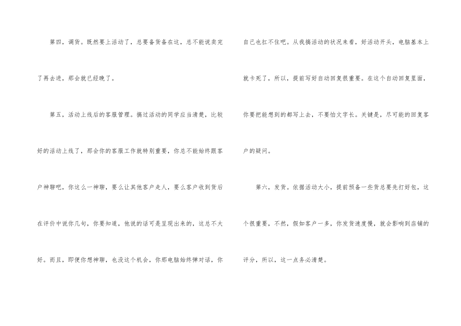 2024双十一活动策划方案_第3页