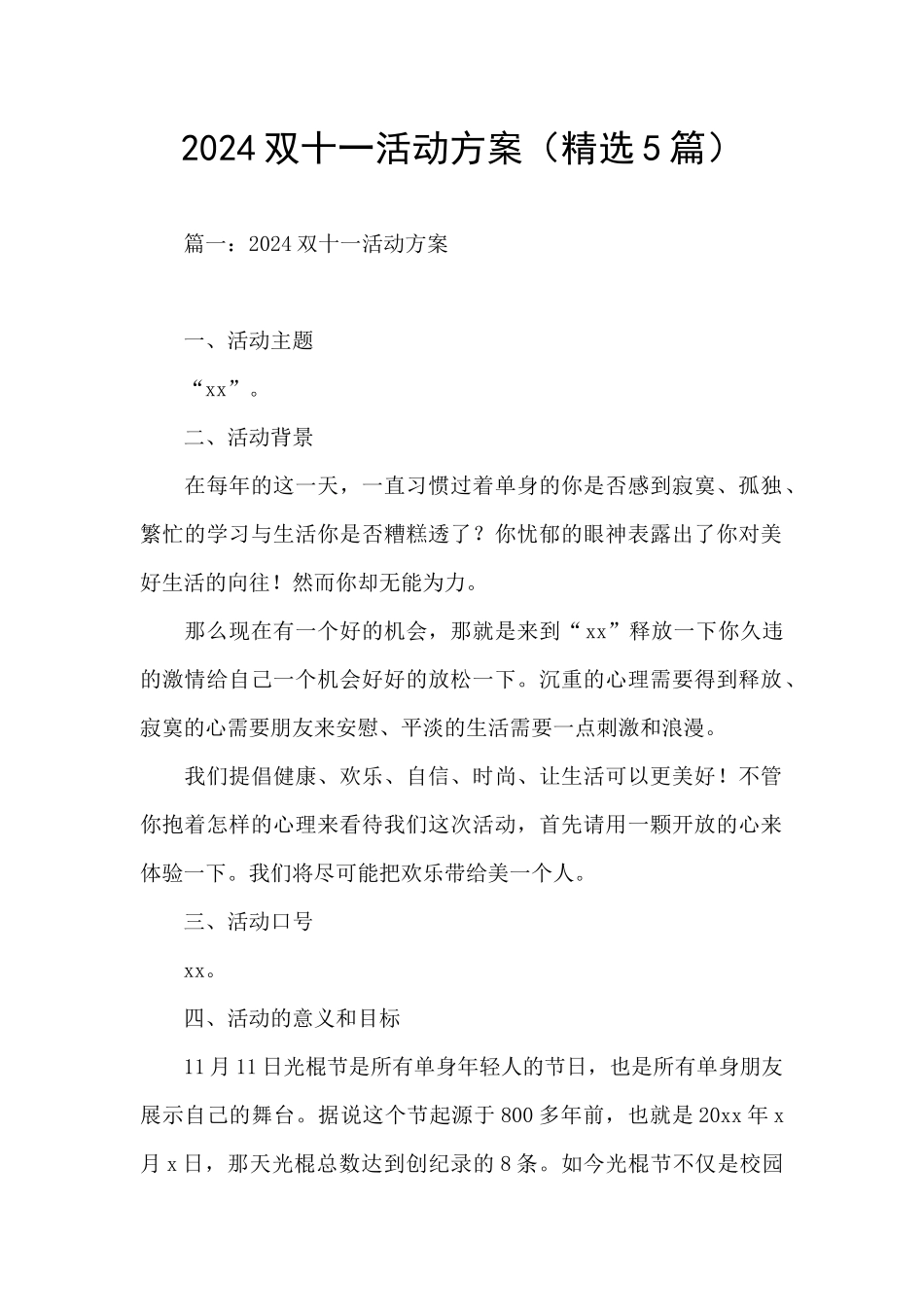 2024双十一活动方案_第1页