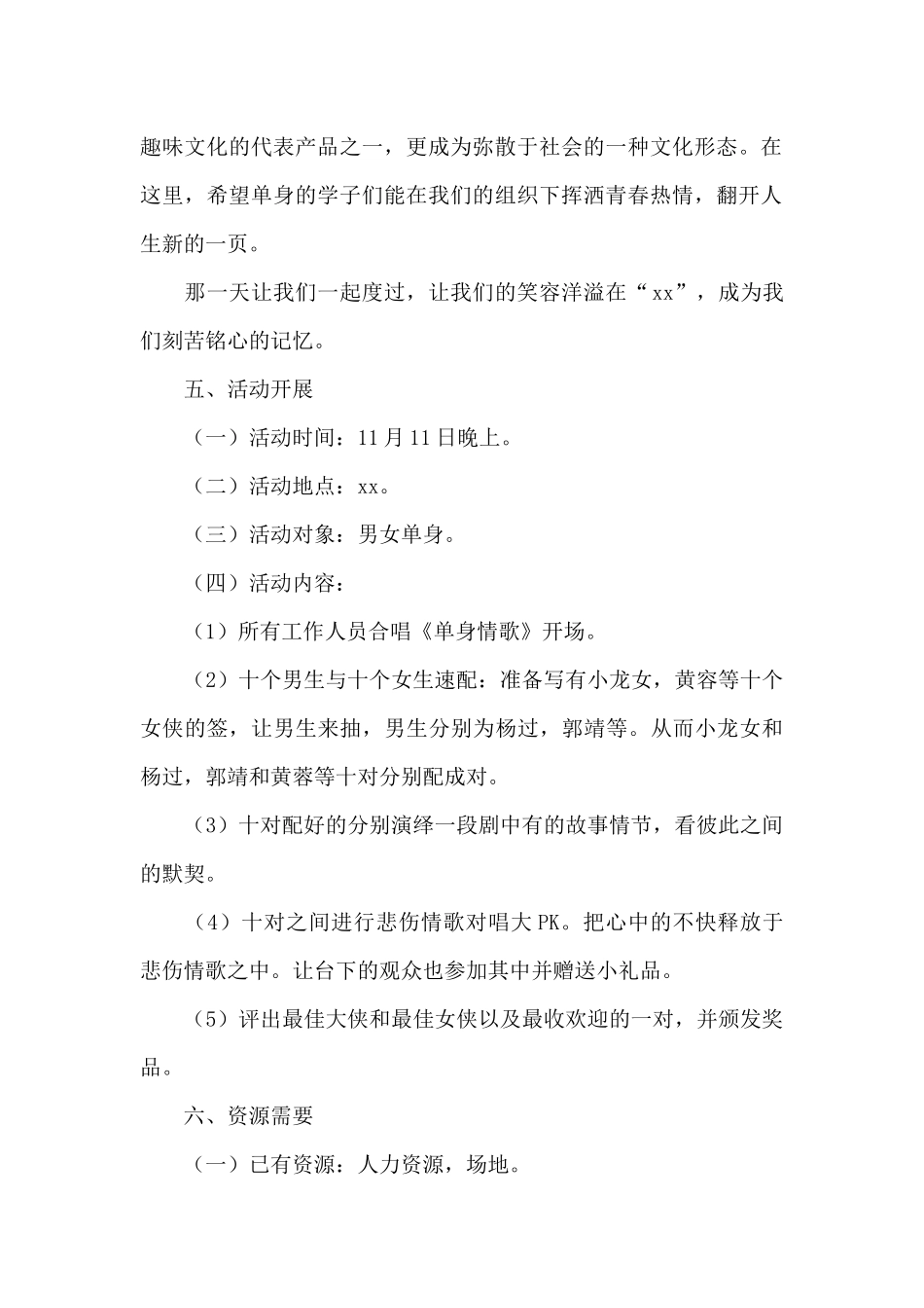 2024双十一活动方案_第2页