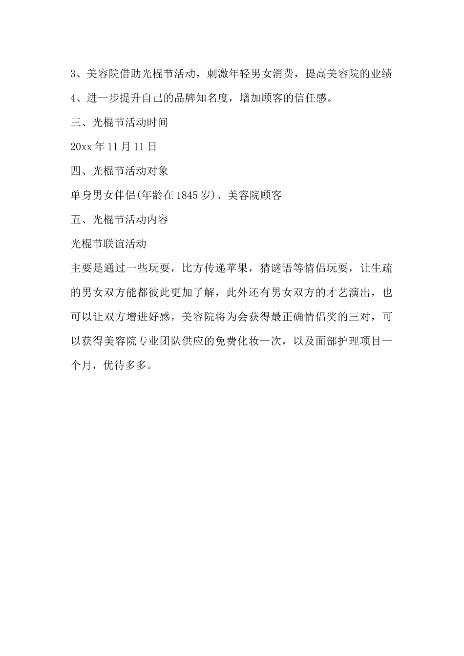 2024双十一的优秀活动策划方案四篇汇总_第2页