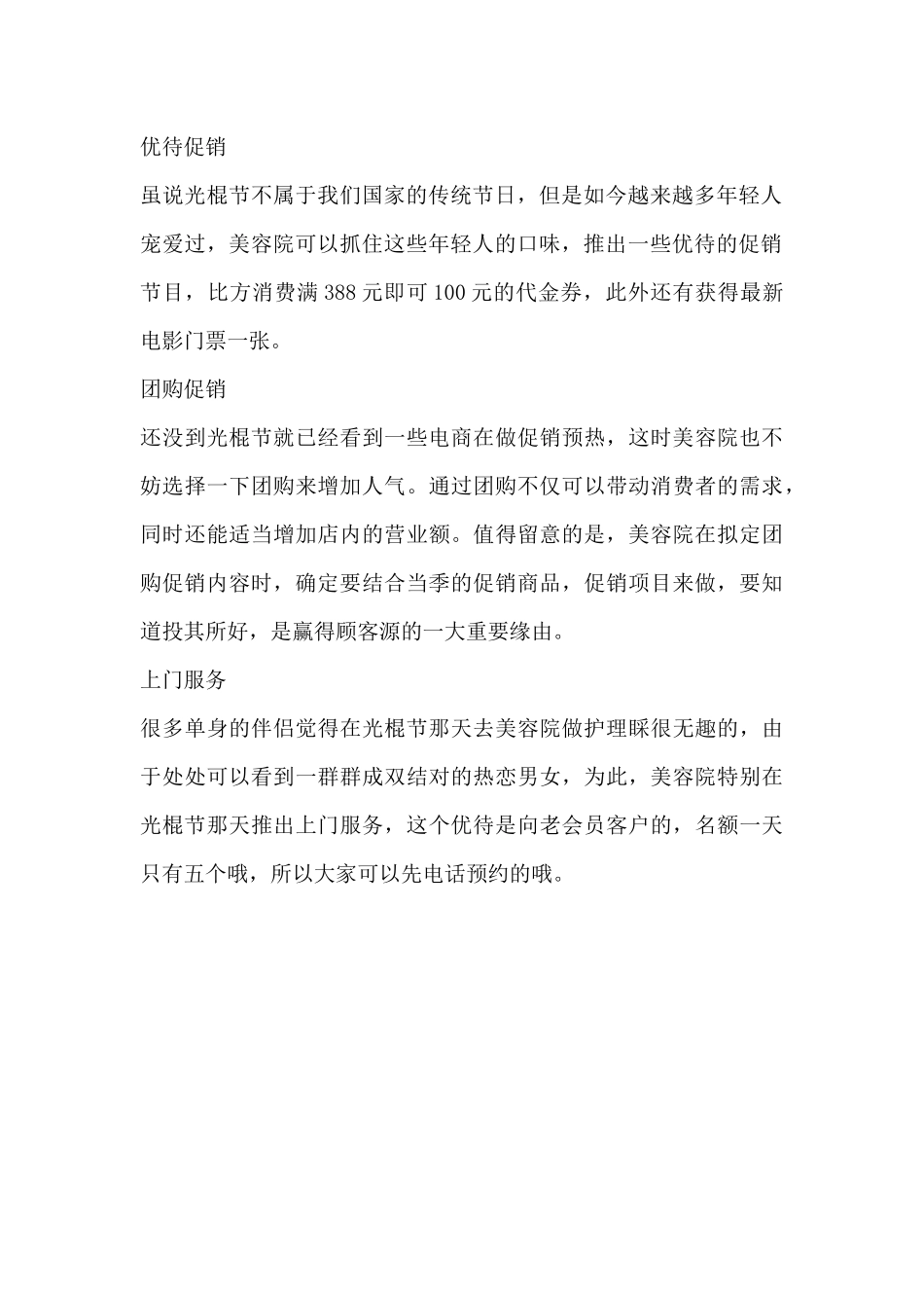 2024双十一的优秀活动策划方案四篇汇总_第3页