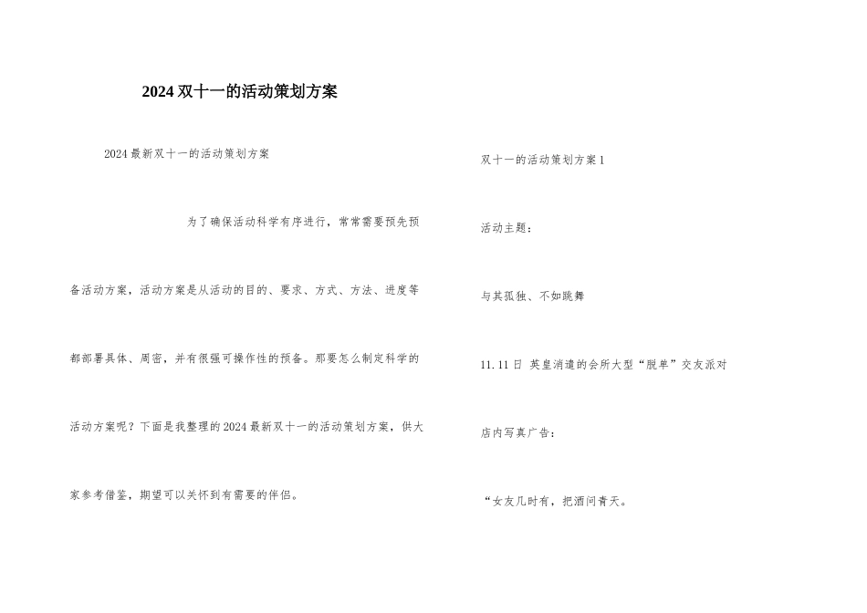 2024双十一的活动策划方案_第1页