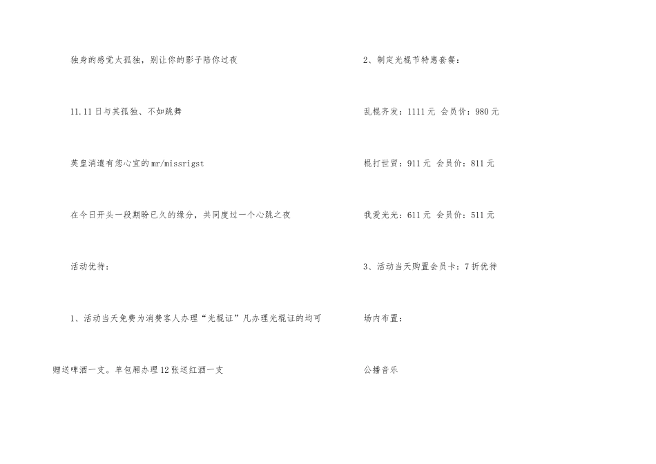 2024双十一的活动策划方案_第3页