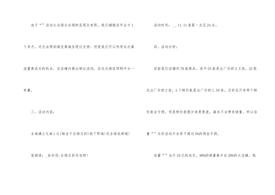 2024双十一活动策划方案五篇_第2页