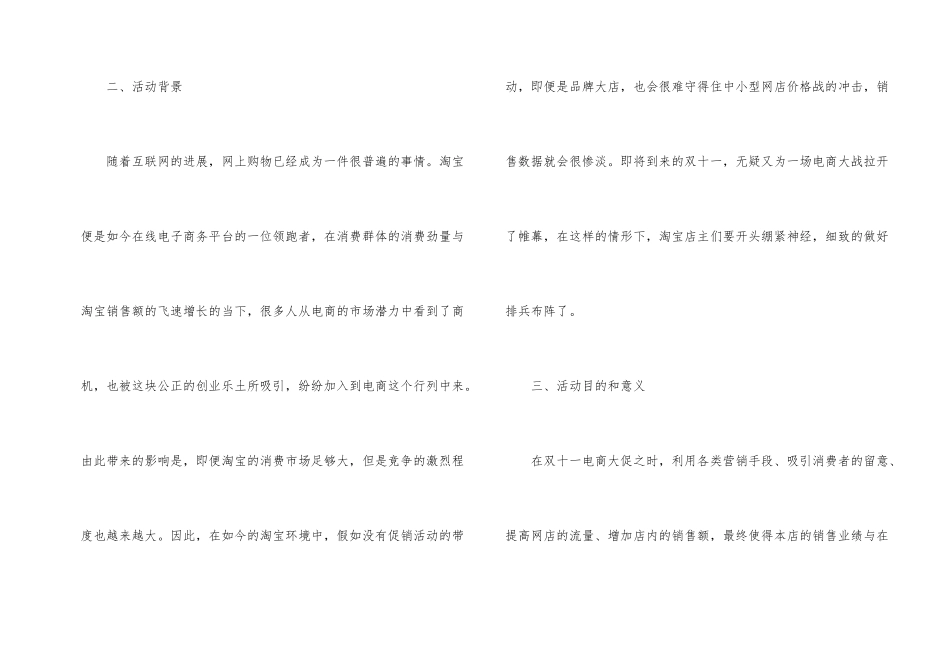 2024双十一营销策划方案5篇_第2页