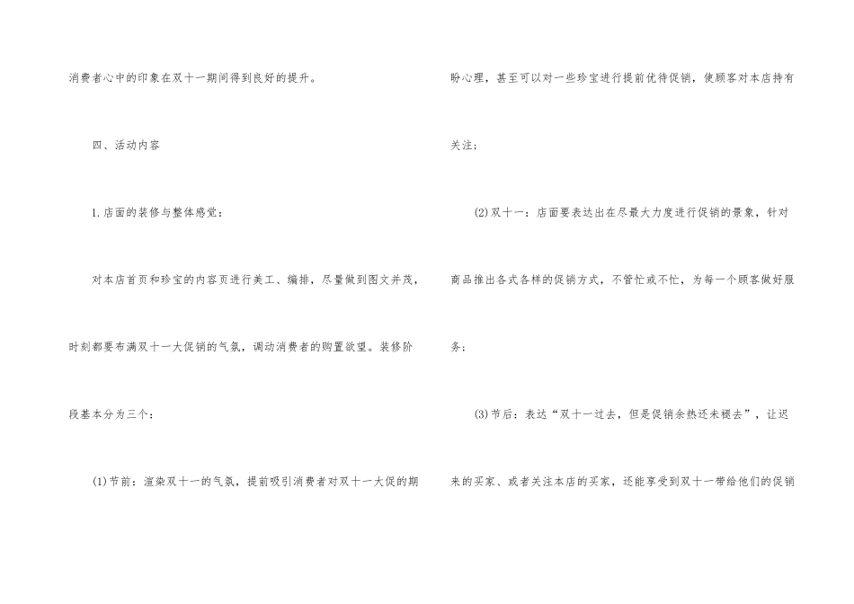 2024双十一营销策划方案5篇_第3页