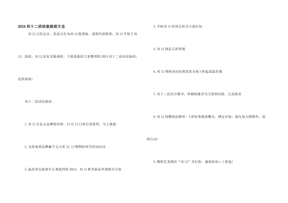 2024双十二活动宣传语大全_第1页
