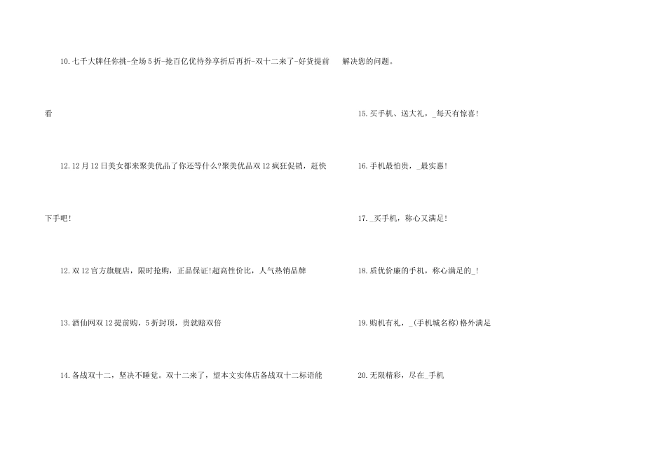 2024双十二活动宣传语大全_第2页