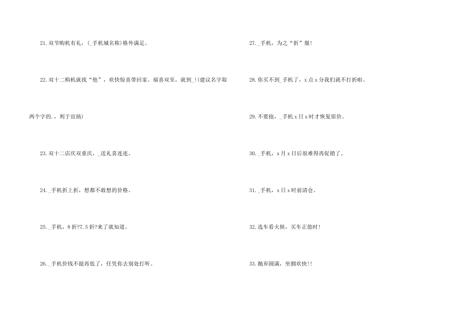 2024双十二活动宣传语大全_第3页