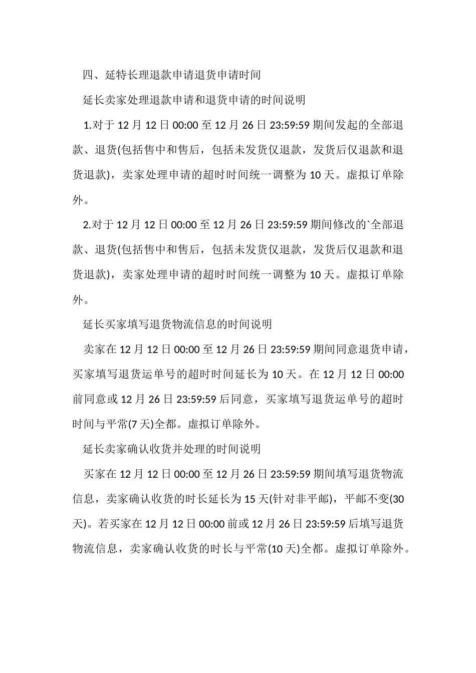 2024双十二活动发货规则_第2页