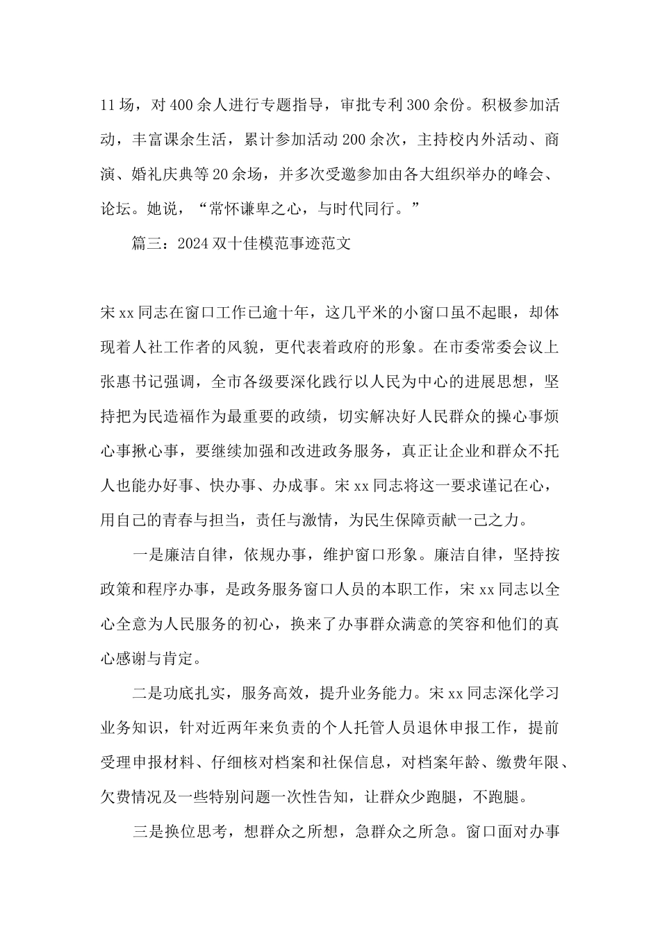 2024双十佳先进事迹材料_第3页