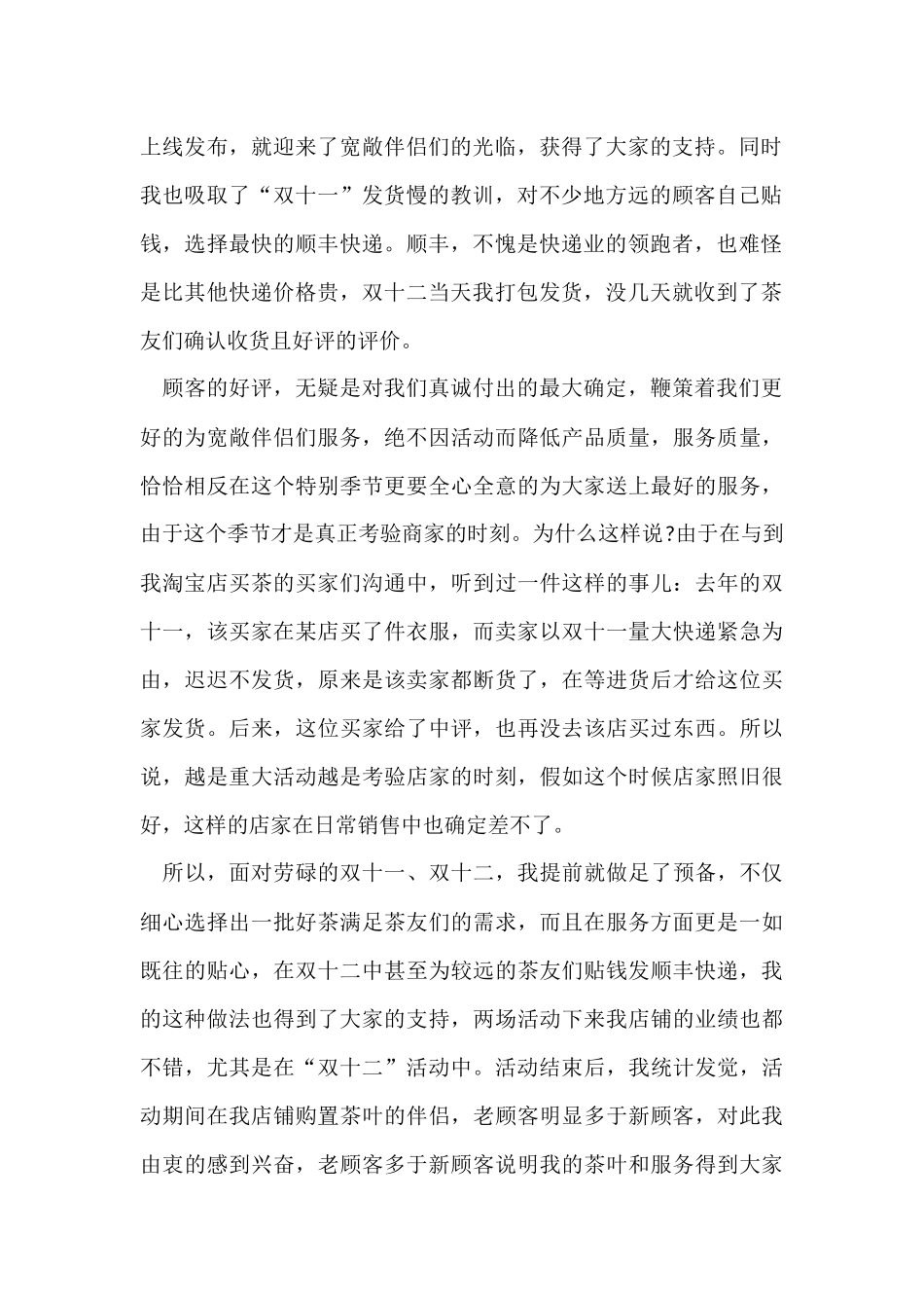 2024双十二工作总结_第2页