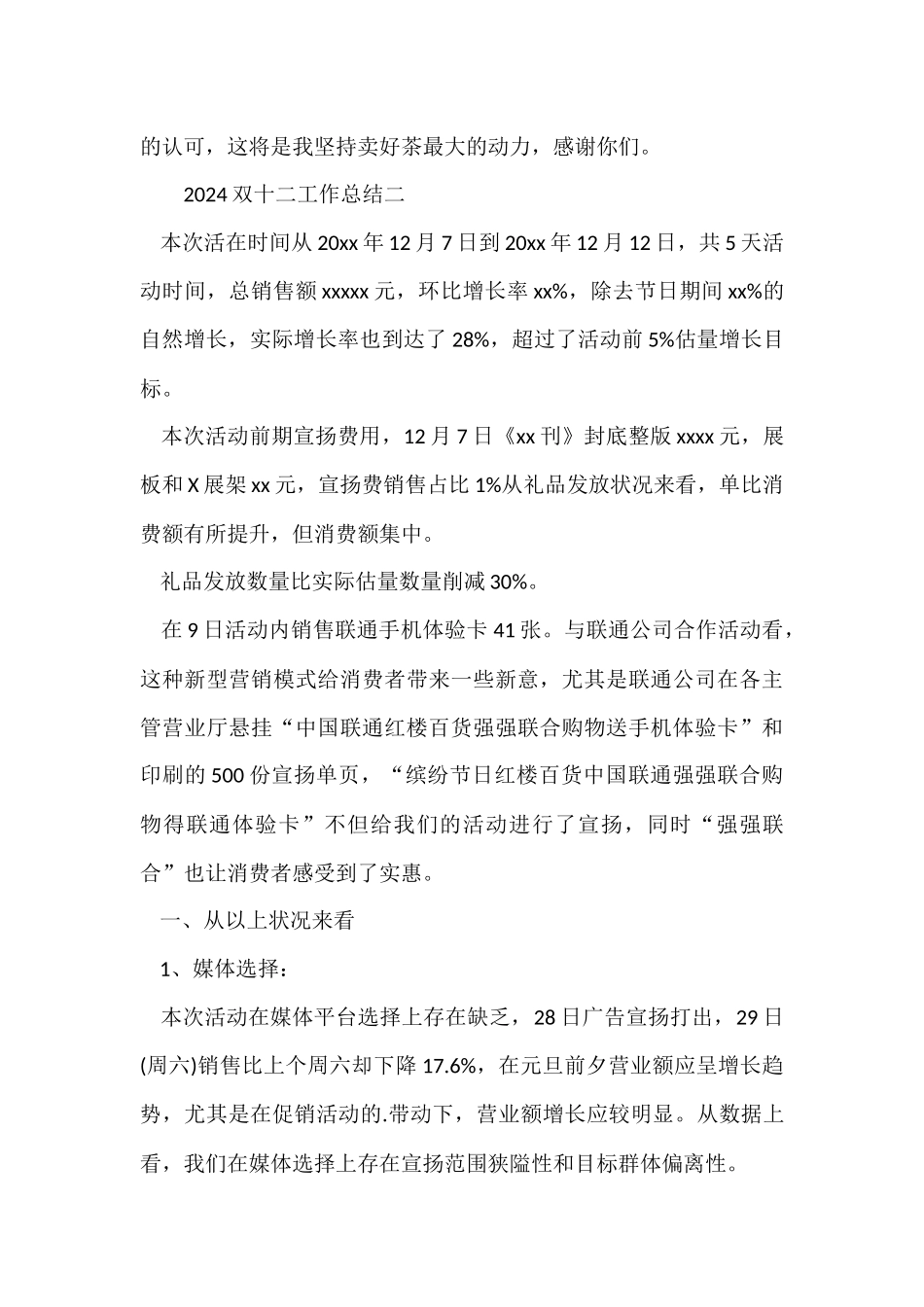 2024双十二工作总结_第3页