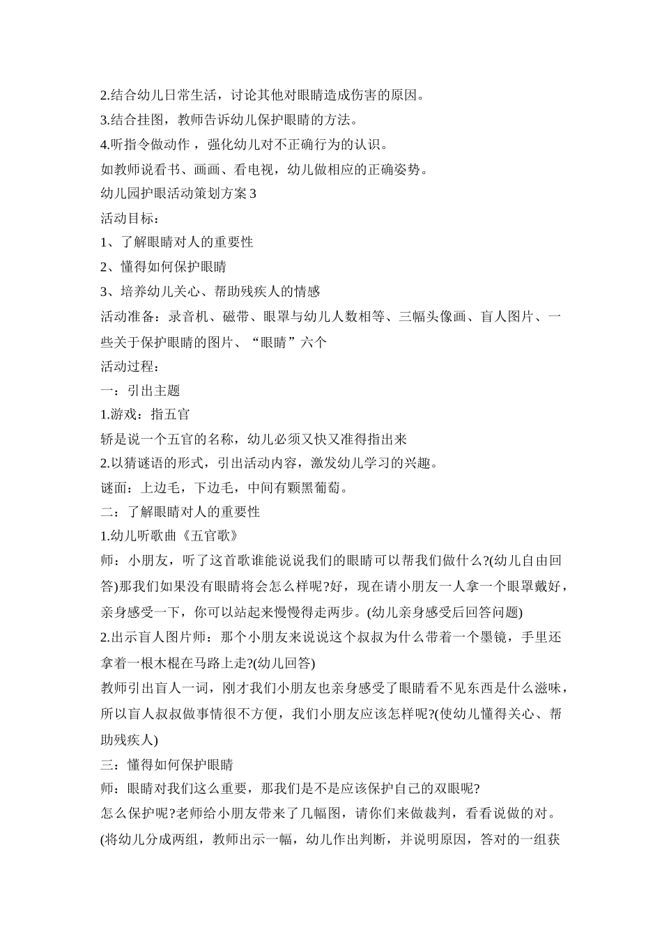 幼儿园护眼活动策划方案汇总五篇_第3页
