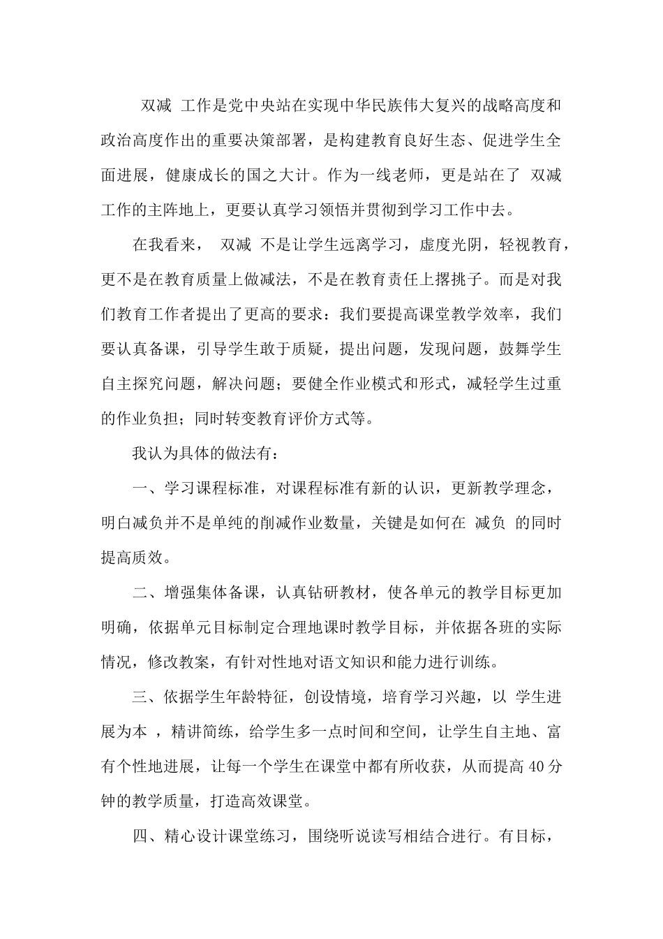 2024双减政策心得体会及感悟最新_第2页