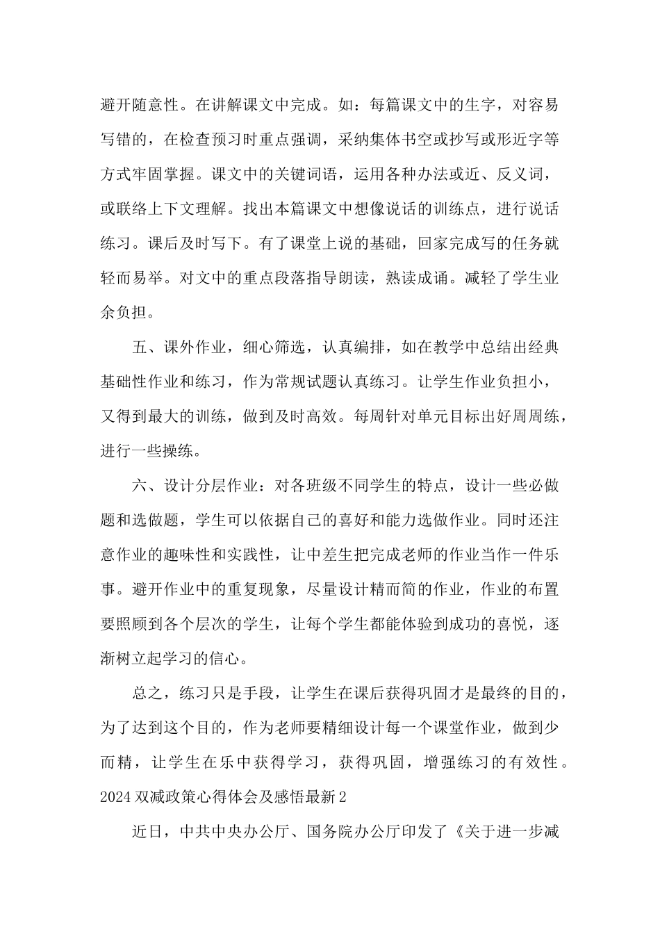 2024双减政策心得体会及感悟最新_第3页