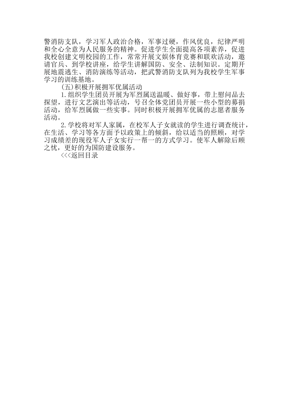 2024双拥工作计划_第2页