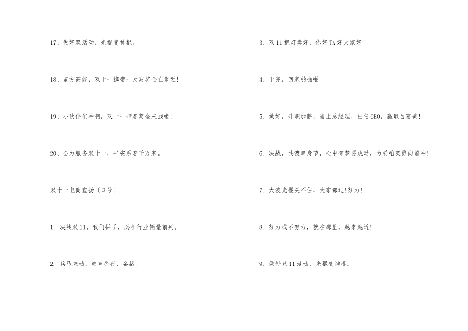 2024双十一优惠活动广告词80句_第3页