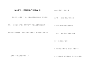 2024双十一优惠活动广告词80句
