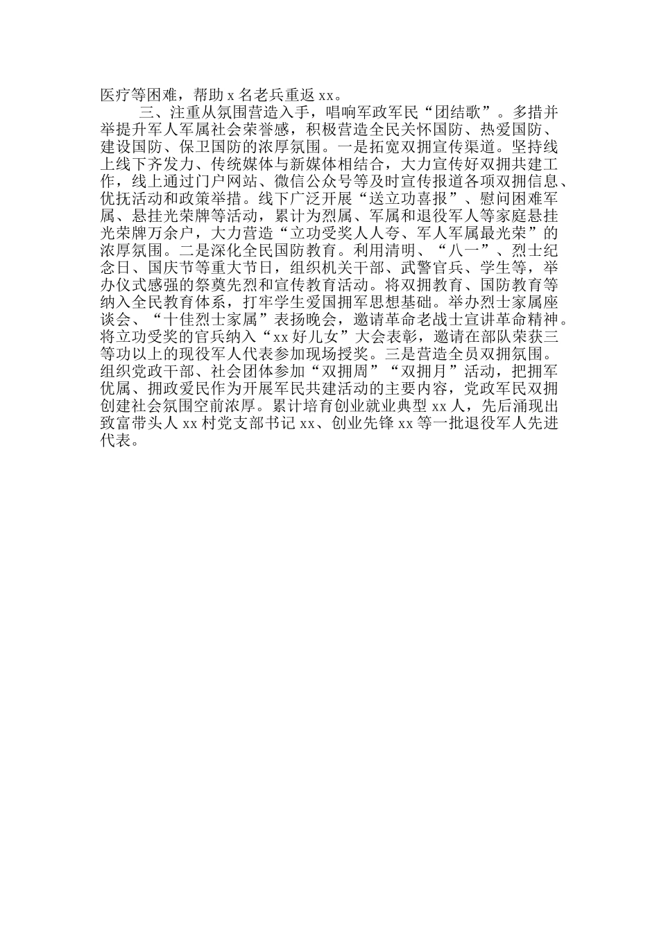 2024双拥工作经验交流发言材料_第2页