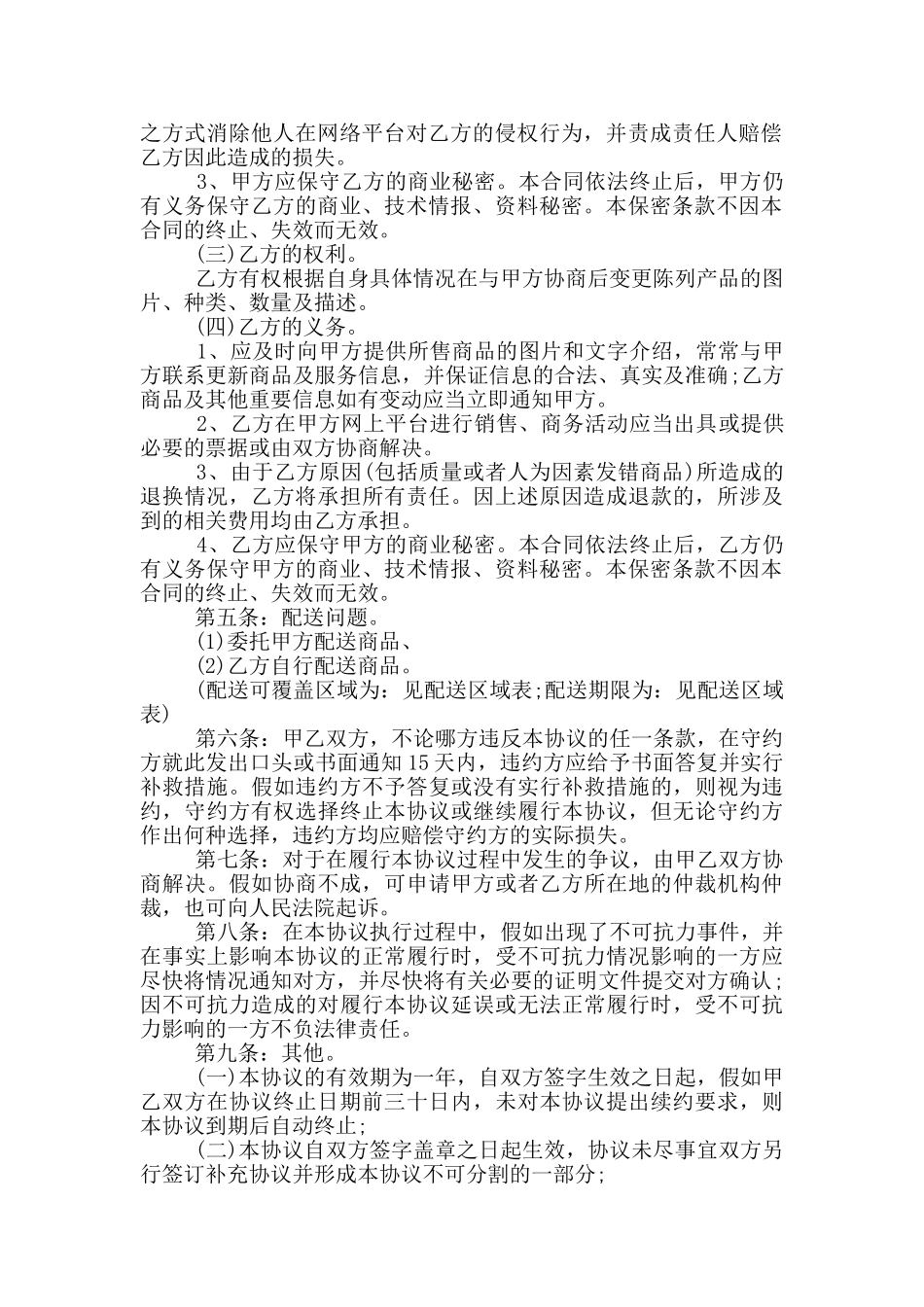 2024双方合作协议书_第2页