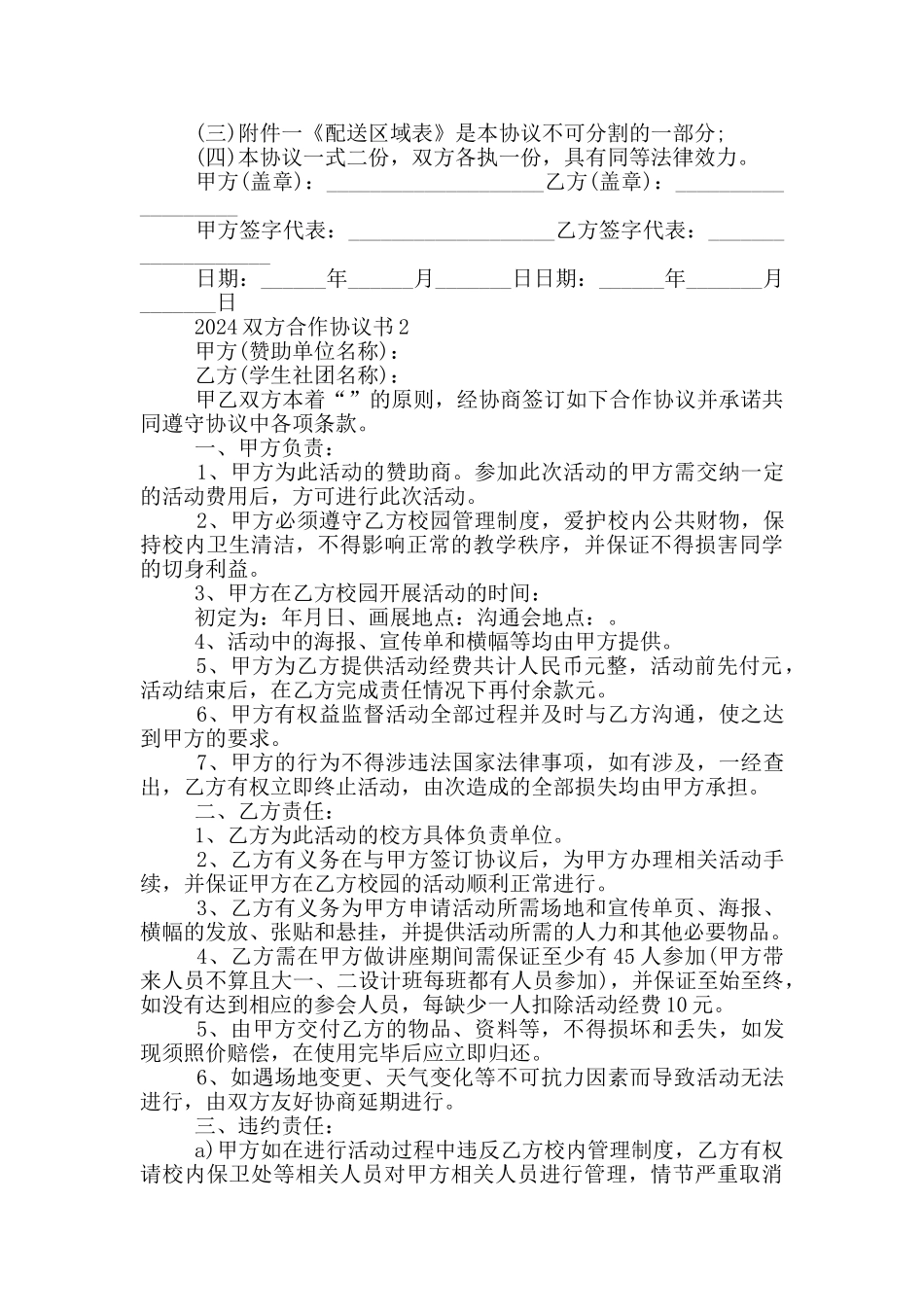 2024双方合作协议书_第3页