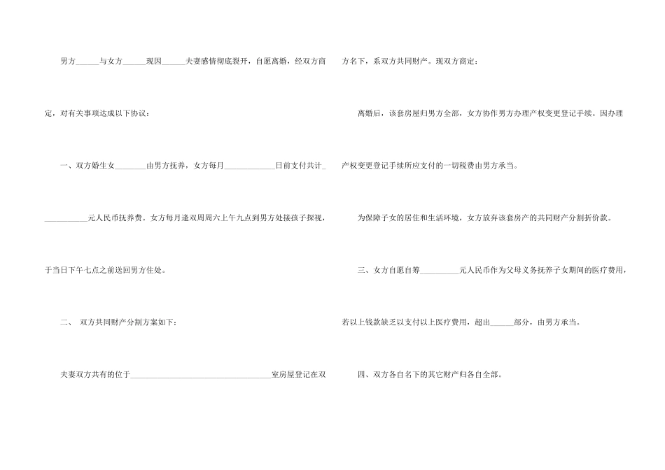 2024双方自愿离婚协议书5篇_第2页