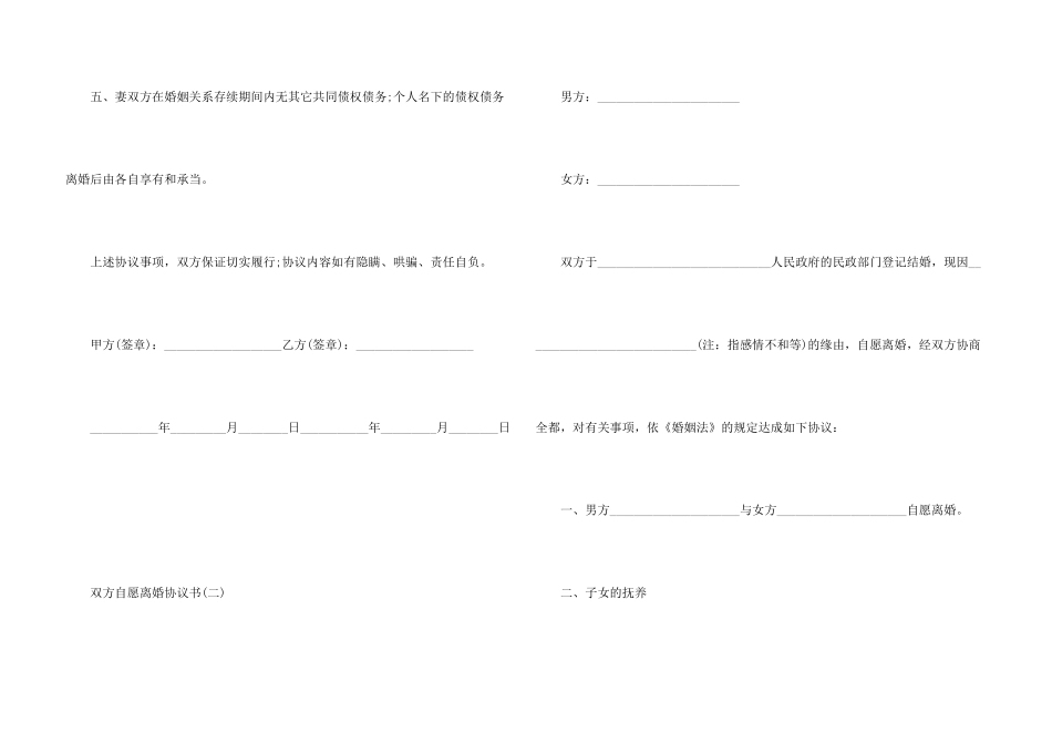 2024双方自愿离婚协议书5篇_第3页