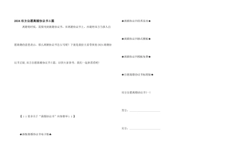 2024双方自愿离婚协议书5篇