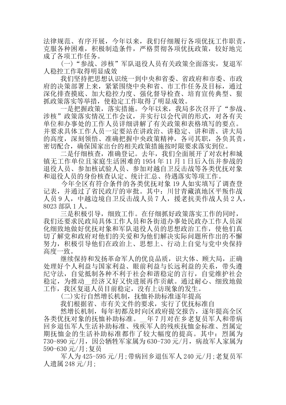 2024双拥年度个人工作总结5篇_第2页