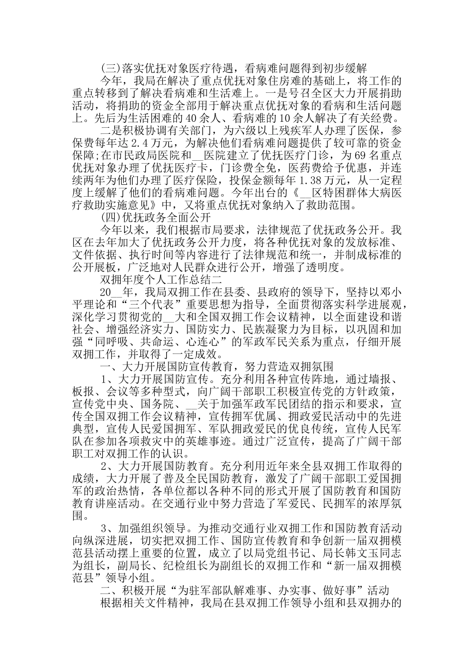 2024双拥年度个人工作总结5篇_第3页