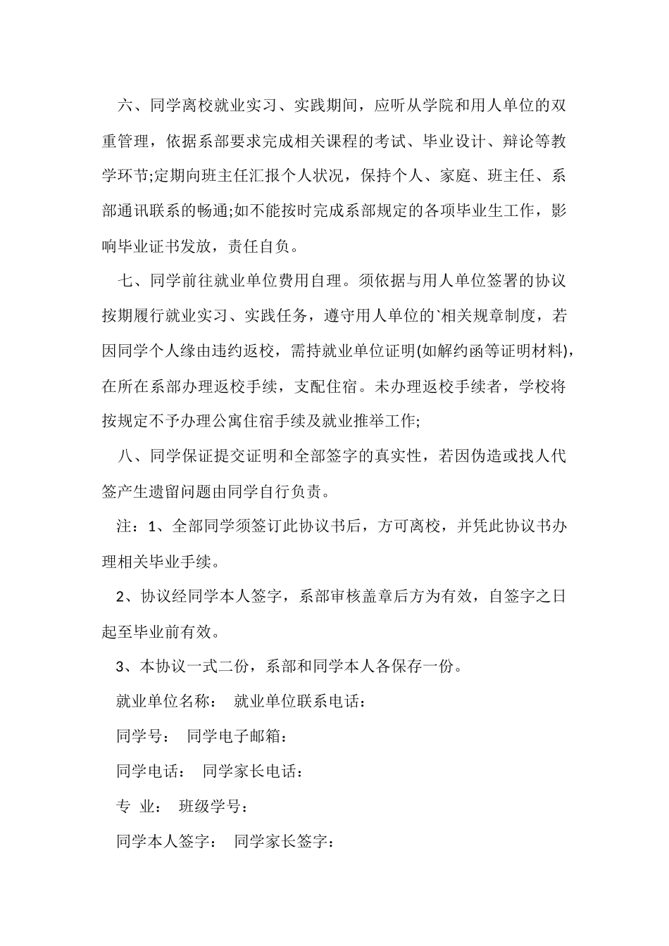 2024双方就业协议书_第2页