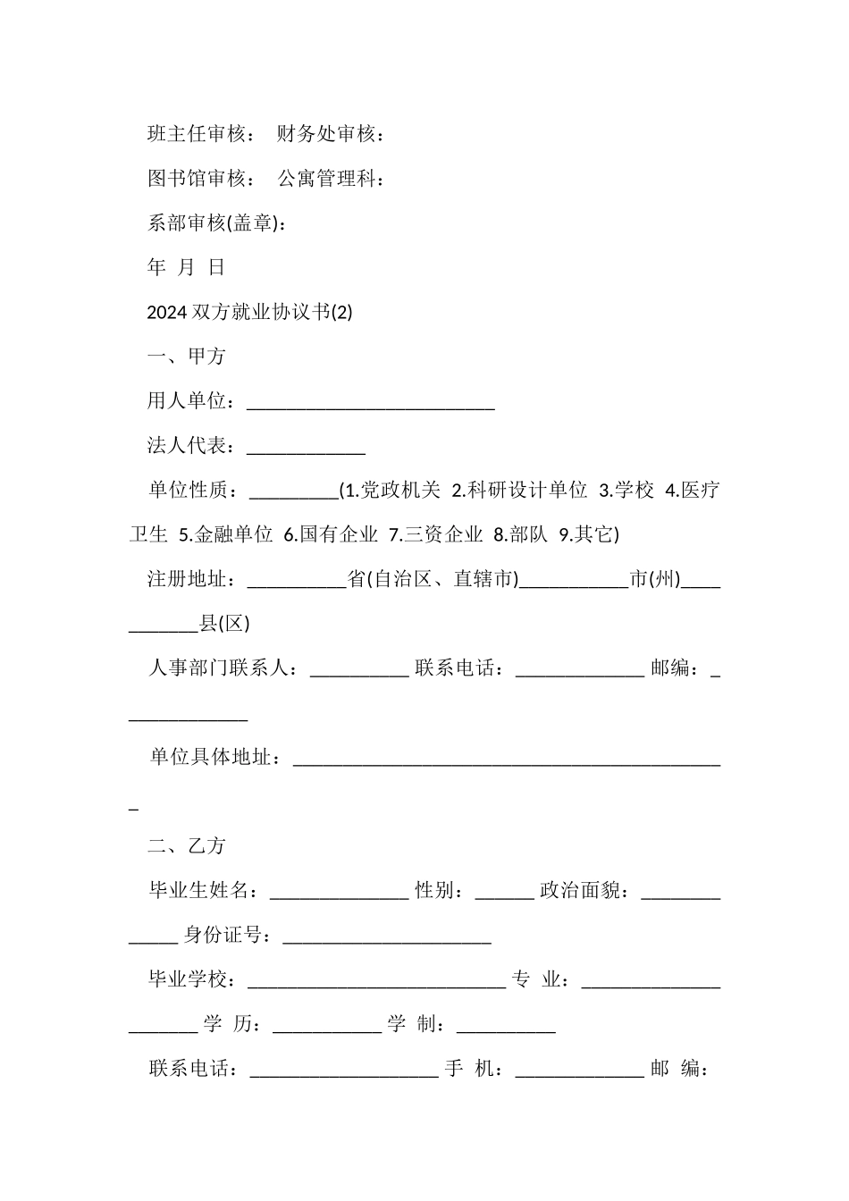 2024双方就业协议书_第3页