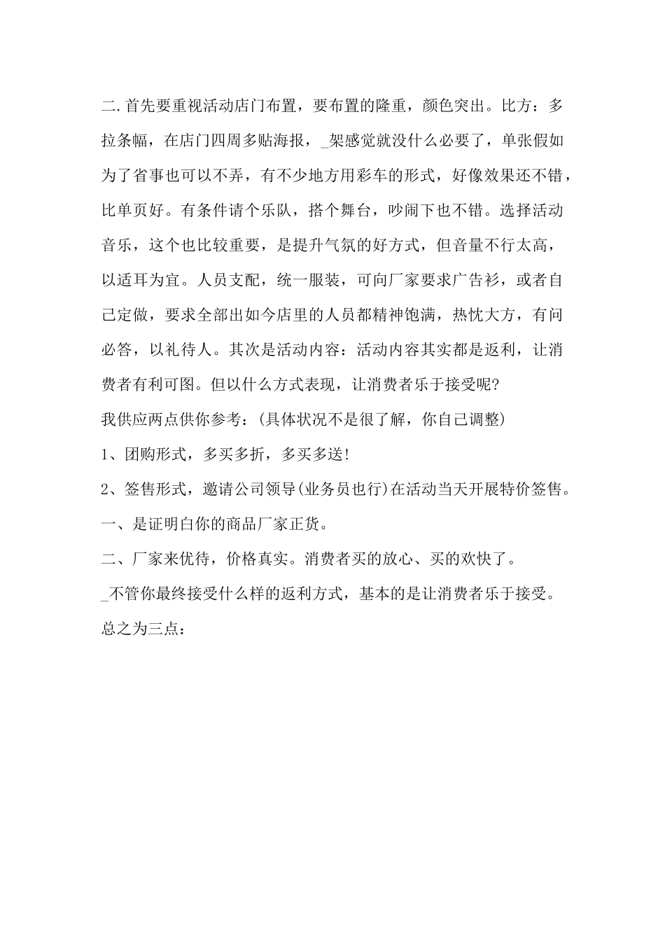 2024双十一活动策划方案三篇精编_第2页