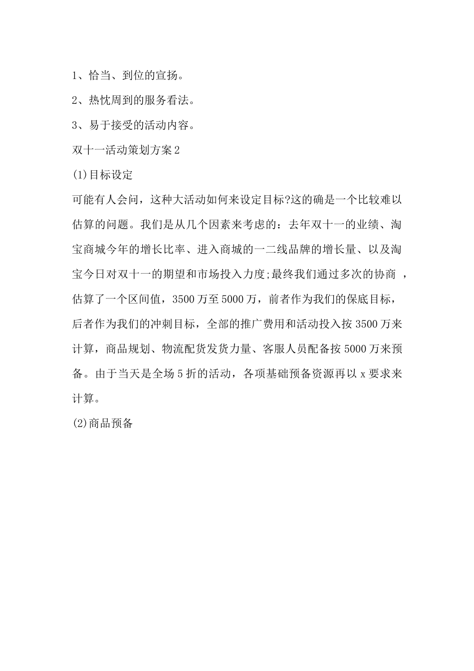 2024双十一活动策划方案三篇精编_第3页