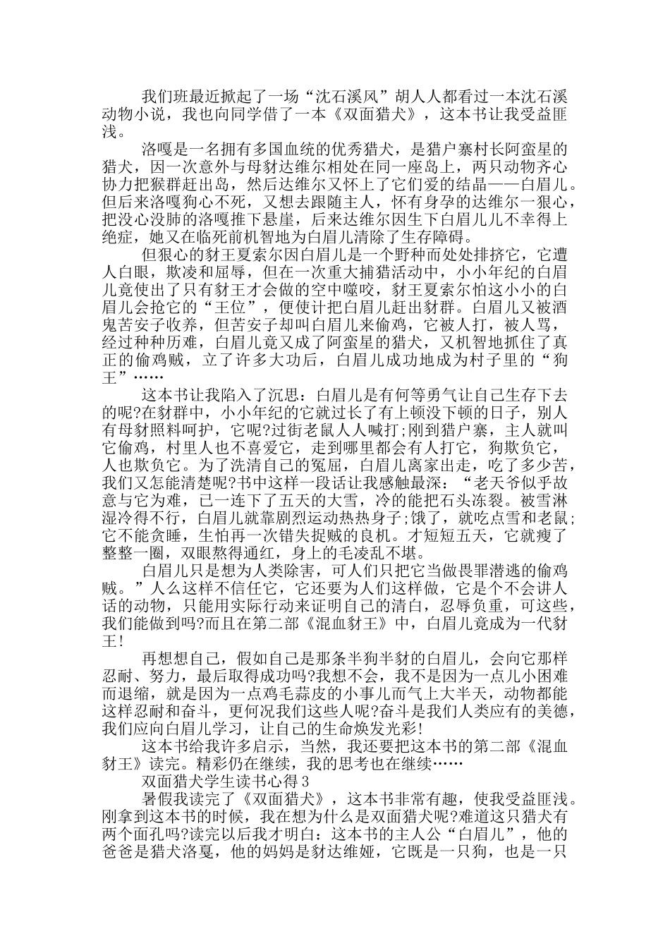 2024双面猎犬学生读书心得_第2页