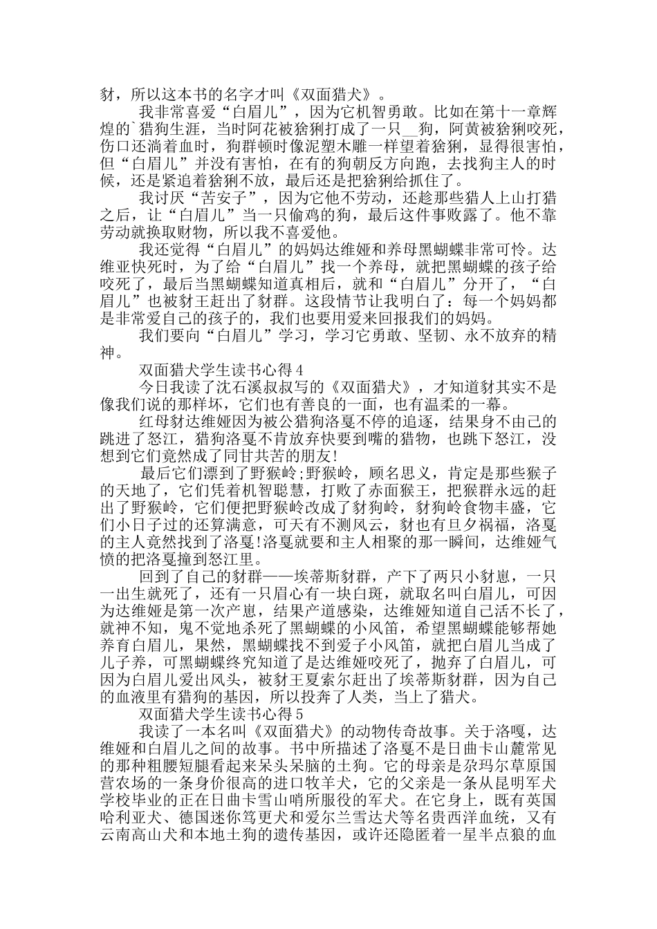 2024双面猎犬学生读书心得_第3页