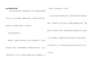 2024双面猎犬读后感