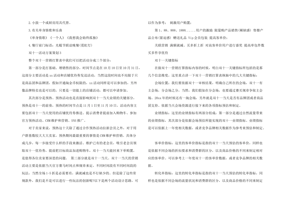 2024双十一营销活动方案策划书5篇_第2页