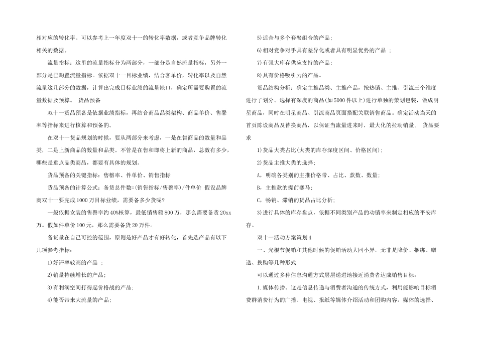 2024双十一营销活动方案策划书5篇_第3页
